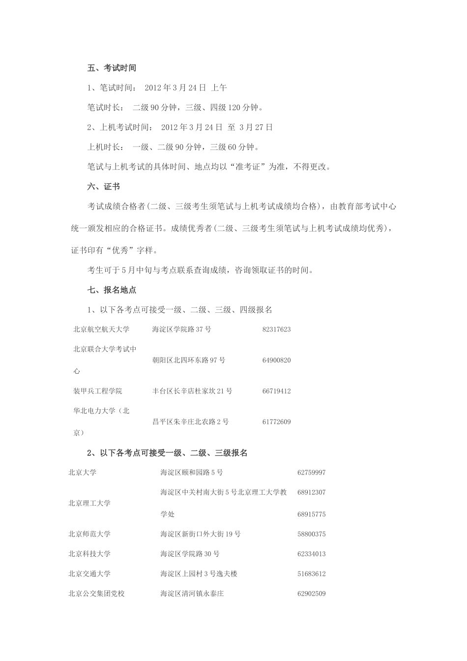 上半年北京计算机等级考试章程_第2页