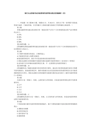 上半年银行从业风险管理考前押密卷内附详细答案