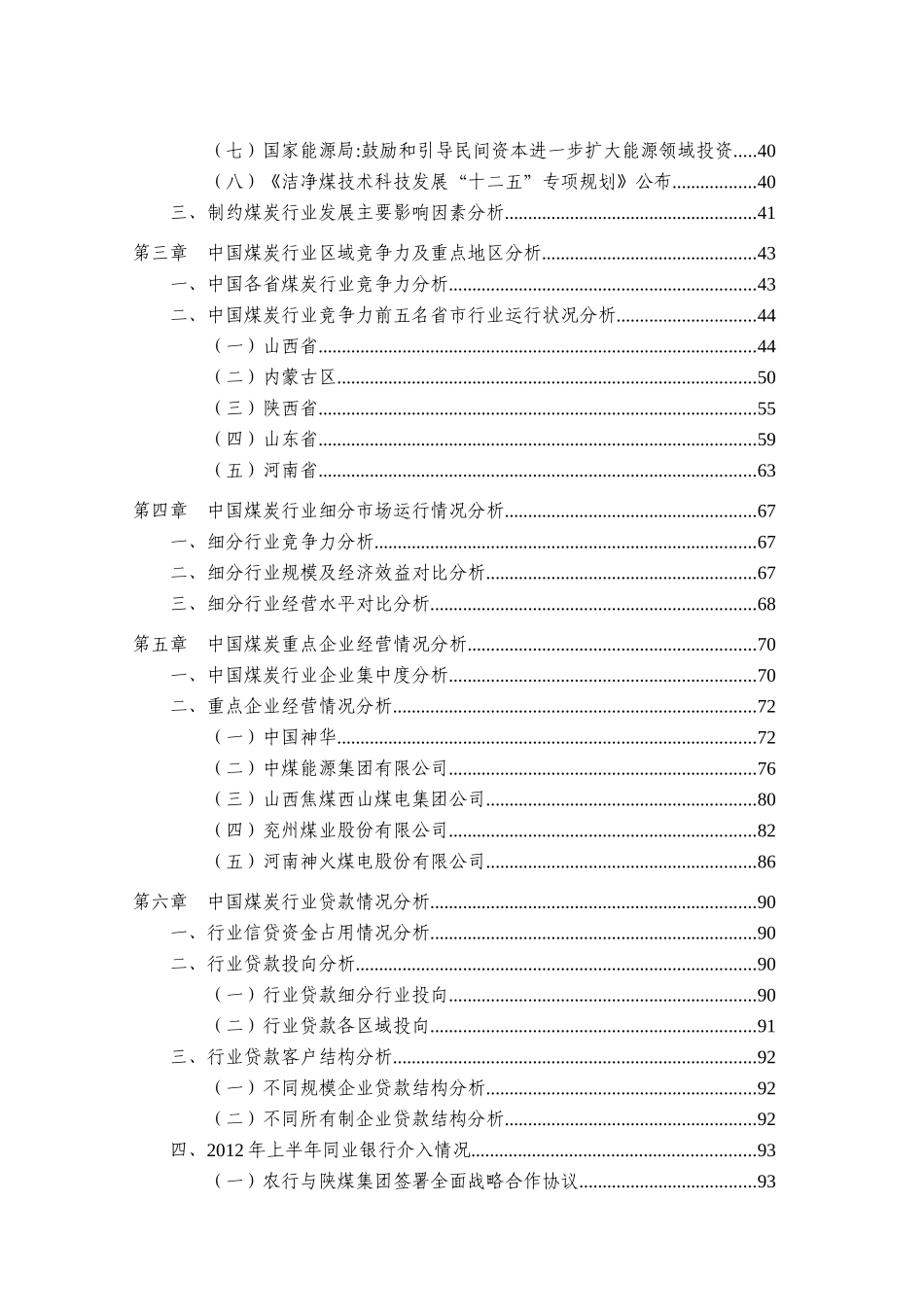 上半年中国煤炭行业研究报告_第2页
