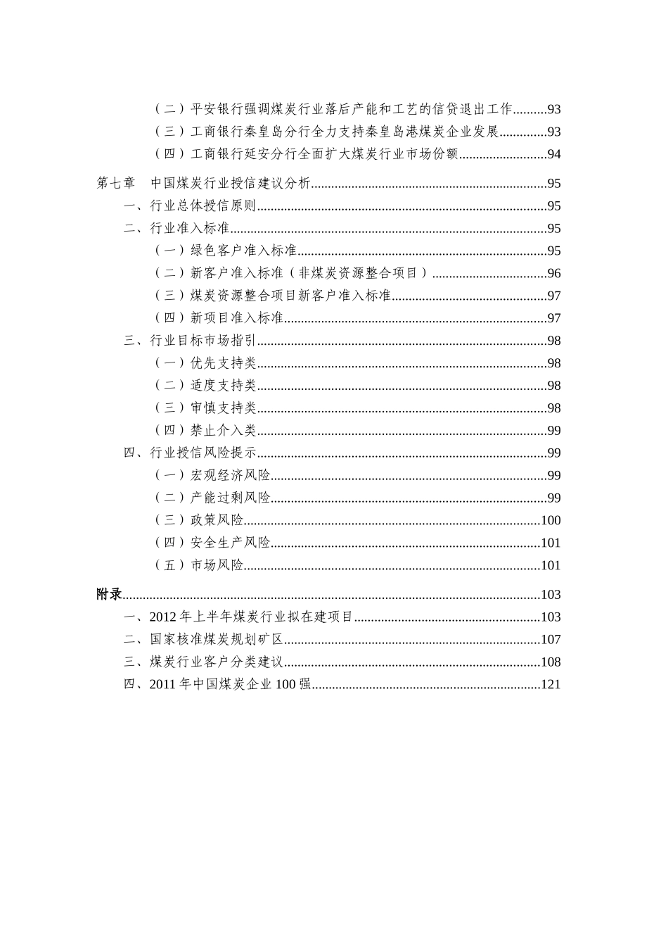上半年中国煤炭行业研究报告_第3页