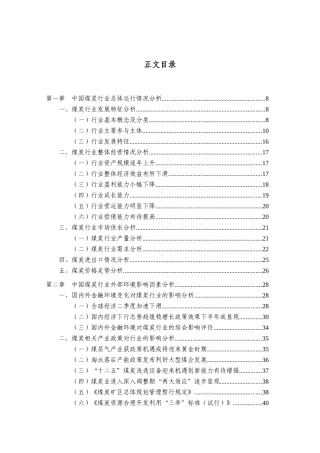 上半年中国煤炭行业研究报告