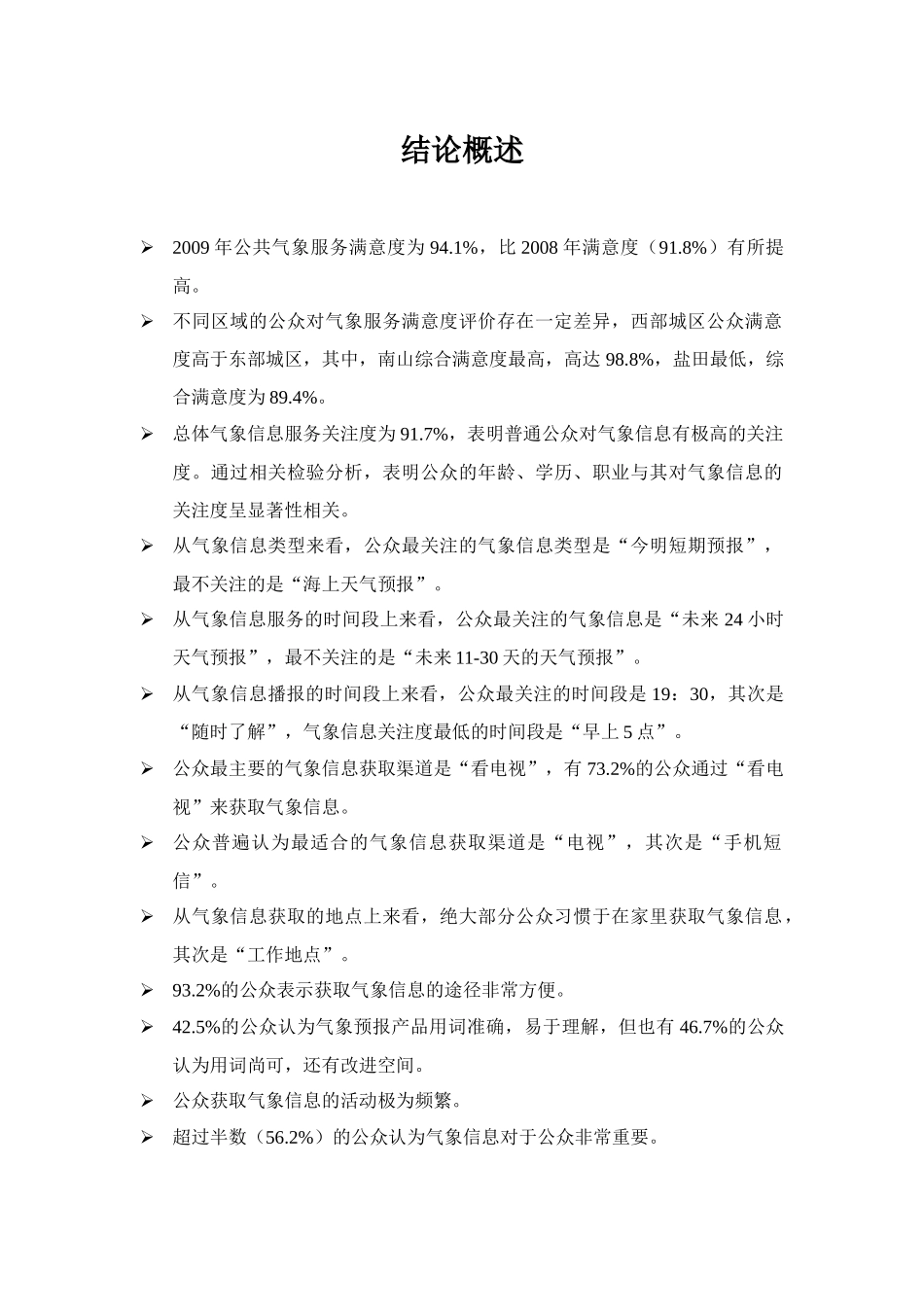 上海市公共气象服务满意度调查报告_第2页
