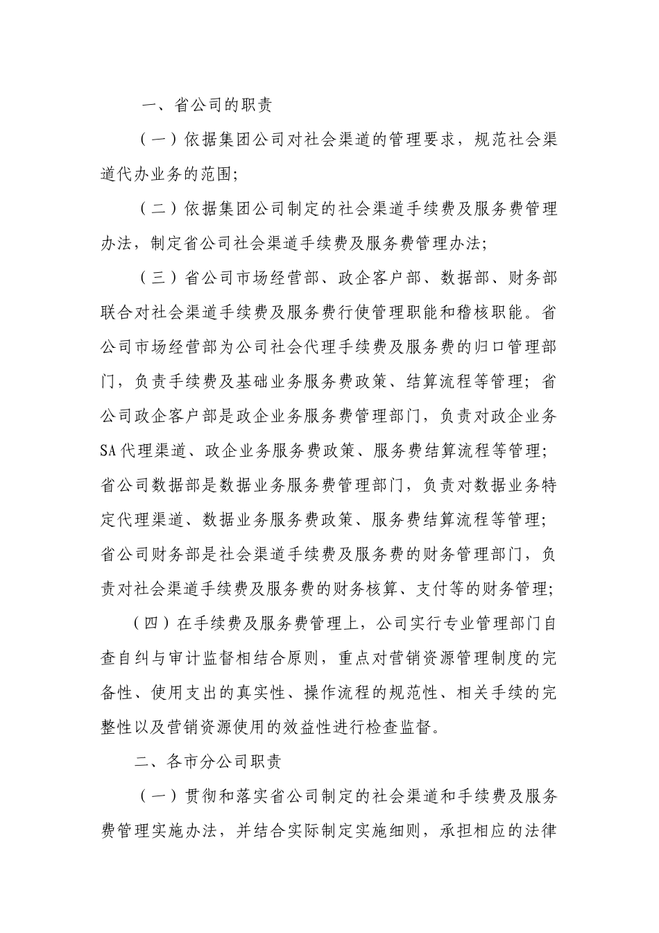 社会渠道手续费及服务费管理办法_第2页