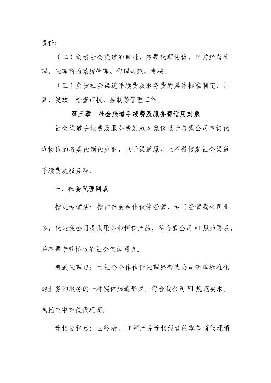 社会渠道手续费及服务费管理办法_第3页
