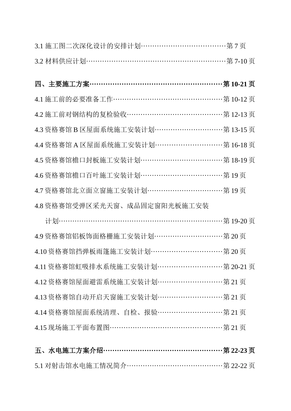 射击馆北京射击馆金属屋面工程资格赛馆_第2页