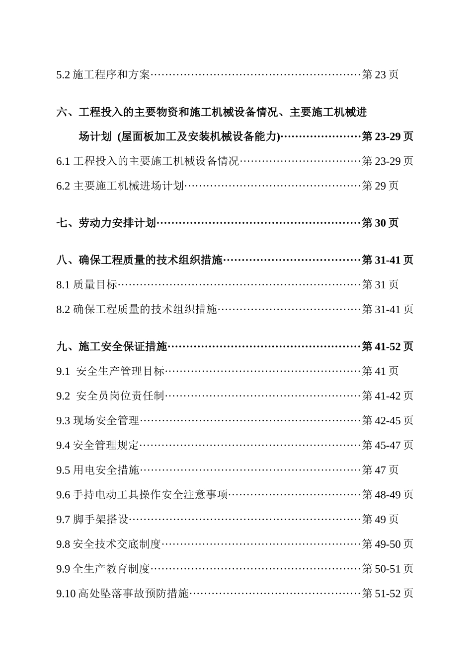 射击馆北京射击馆金属屋面工程资格赛馆_第3页