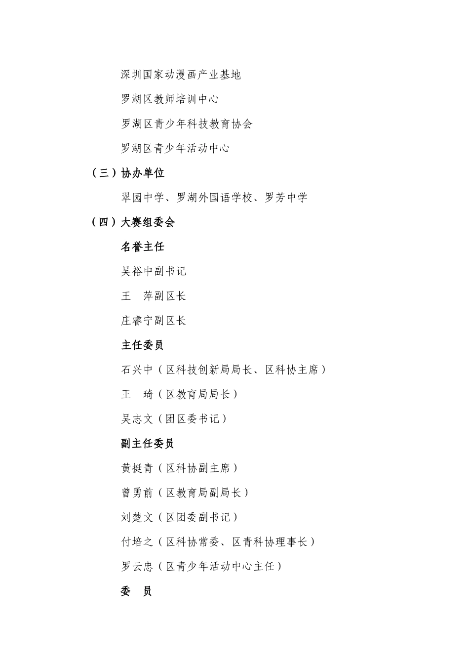 深圳市罗湖区青少年科技创新大赛工作方案_第2页