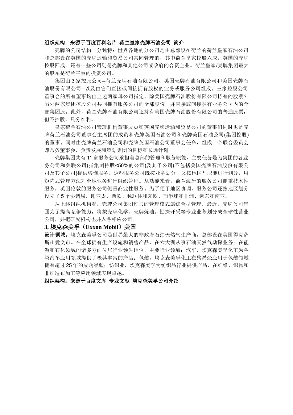 世界500强企业组织架构_第2页