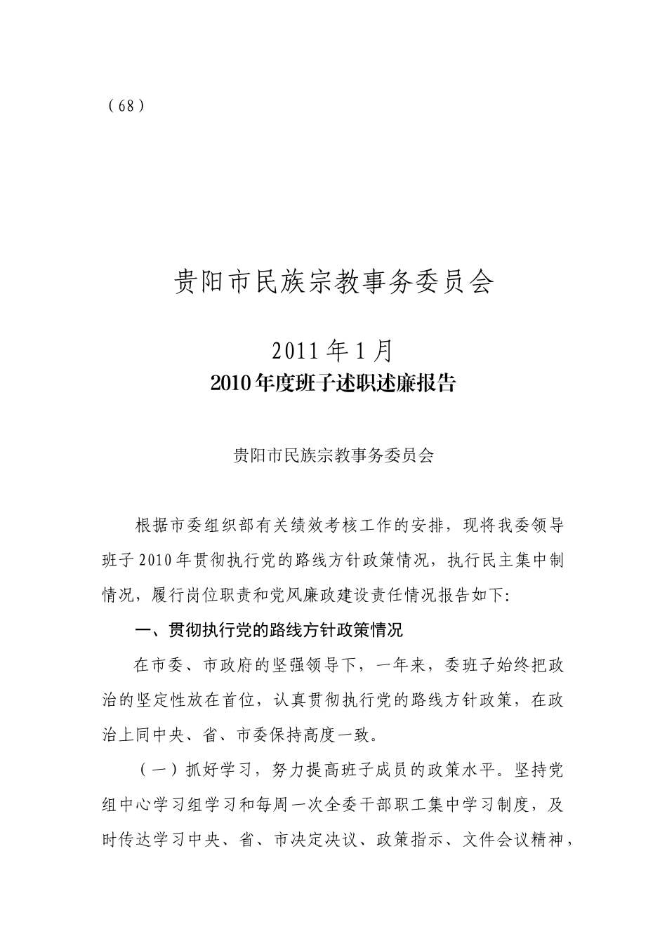 述职述廉报告和干部选拔任用工作报告_第2页