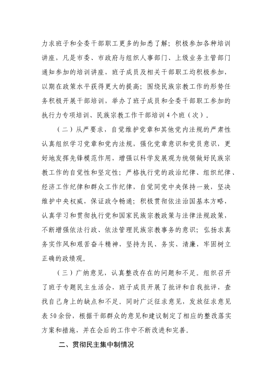 述职述廉报告和干部选拔任用工作报告_第3页