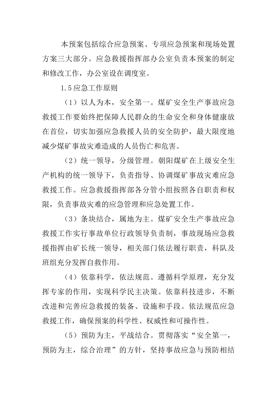 水城县化乐乡朝阳煤矿综合应急预案_第2页