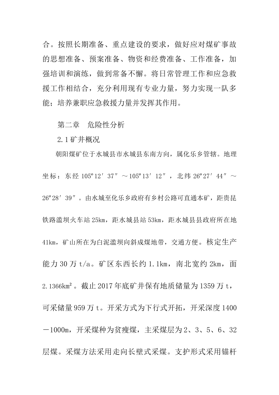 水城县化乐乡朝阳煤矿综合应急预案_第3页