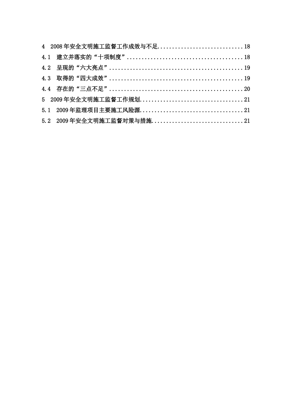 水利水电施工安全与文明施工监督工作总结施工安全与文明施工监督工作总结_第3页