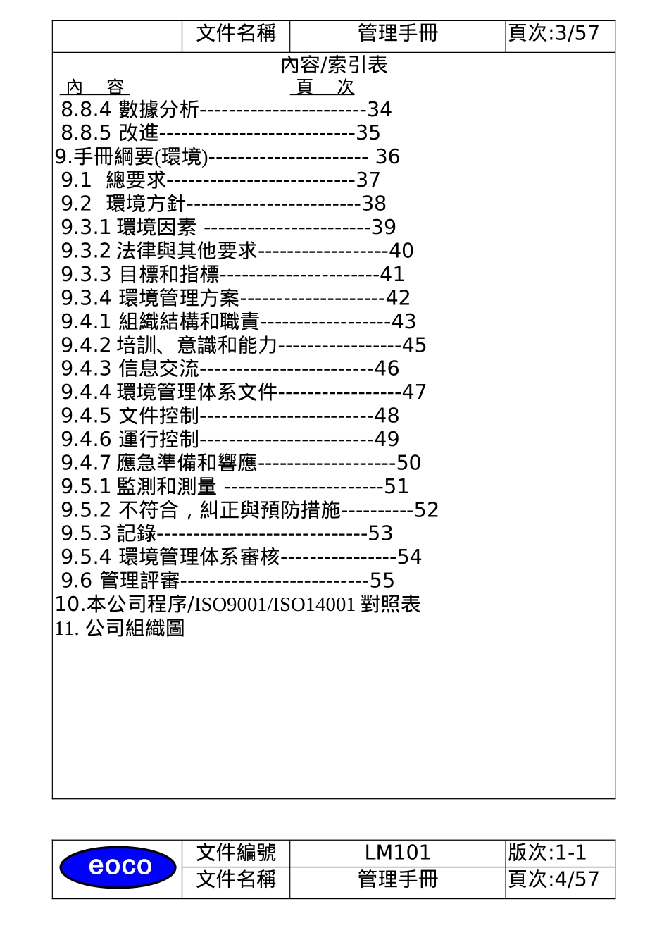 苏州精密工业有限公司质量管理手册_第2页