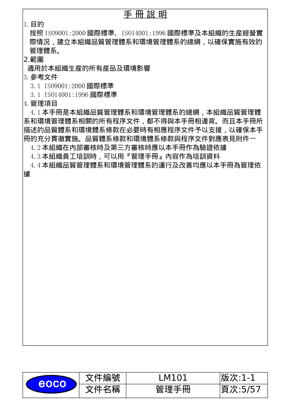 苏州精密工业有限公司质量管理手册_第3页