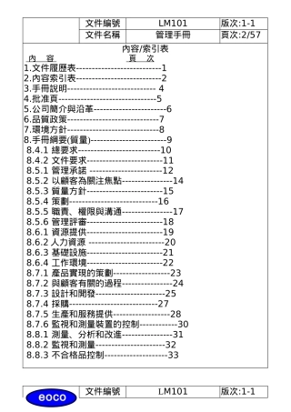苏州精密工业有限公司质量管理手册