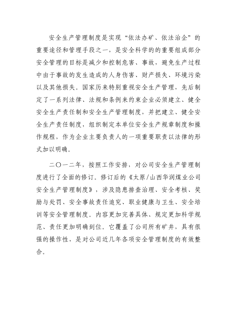 太原山西华润煤业有限公司安全管理制度汇编_第2页