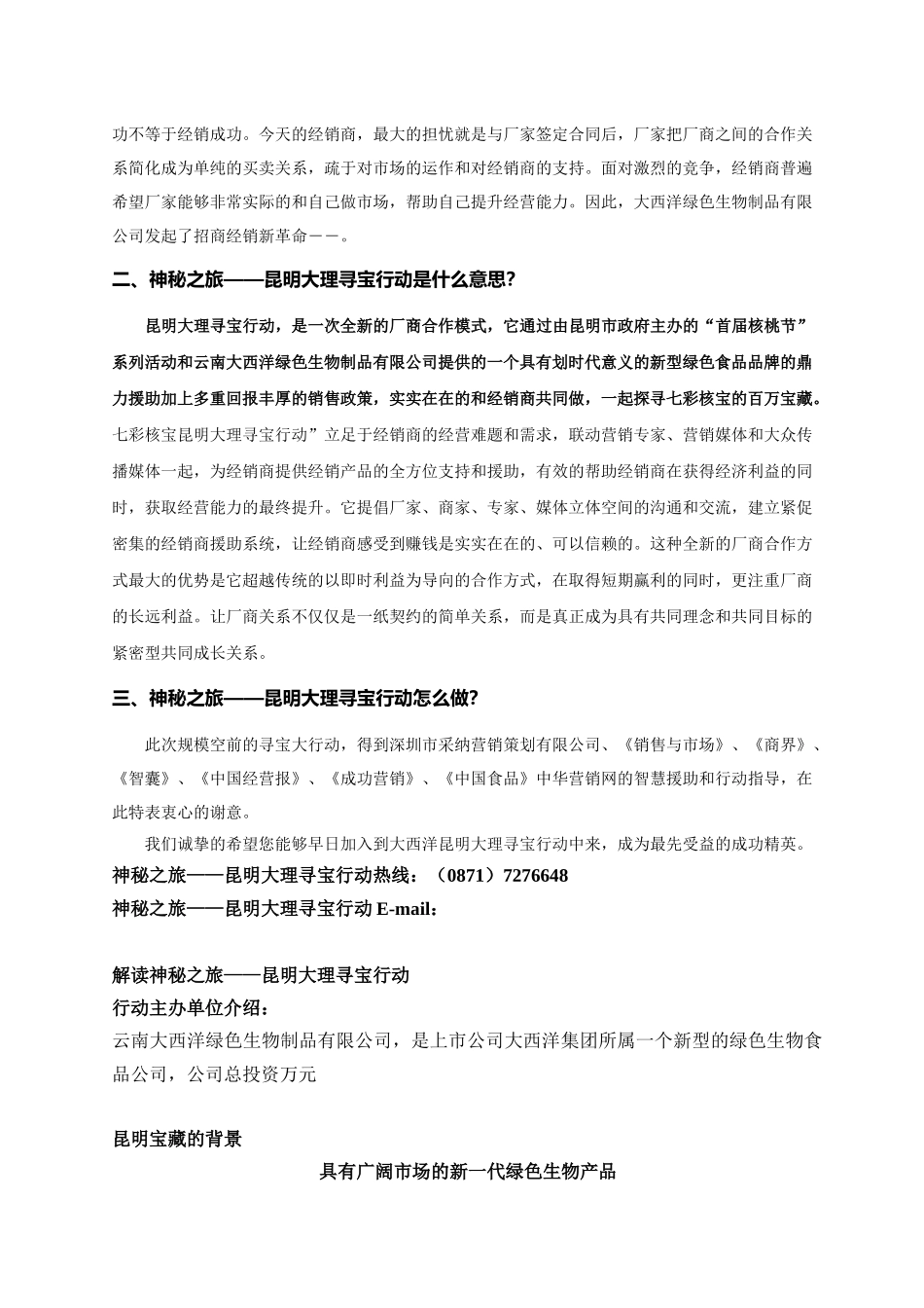 探寻七彩核宝，成就百万富翁！神秘之旅——昆明大理寻宝行动！七彩核宝招商手册_第2页