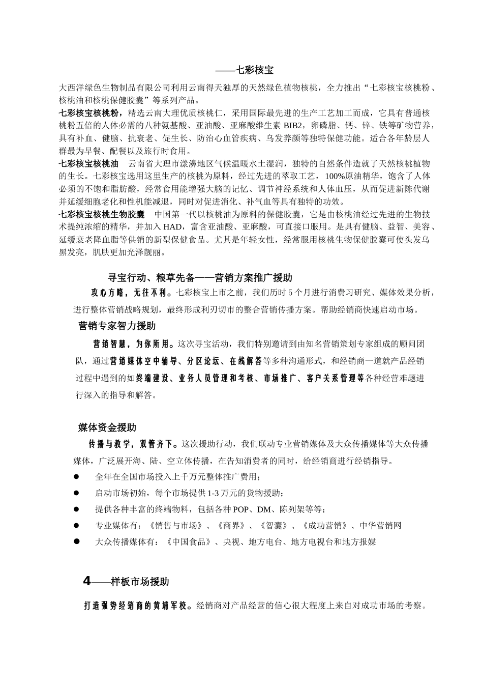 探寻七彩核宝，成就百万富翁！神秘之旅——昆明大理寻宝行动！七彩核宝招商手册_第3页