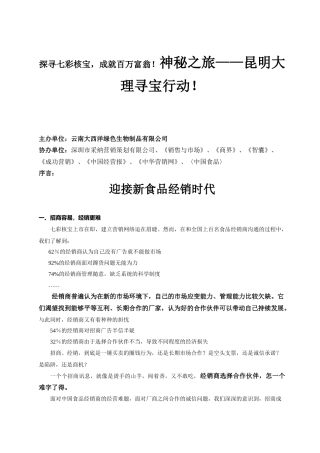 探寻七彩核宝，成就百万富翁！神秘之旅——昆明大理寻宝行动！七彩核宝招商手册