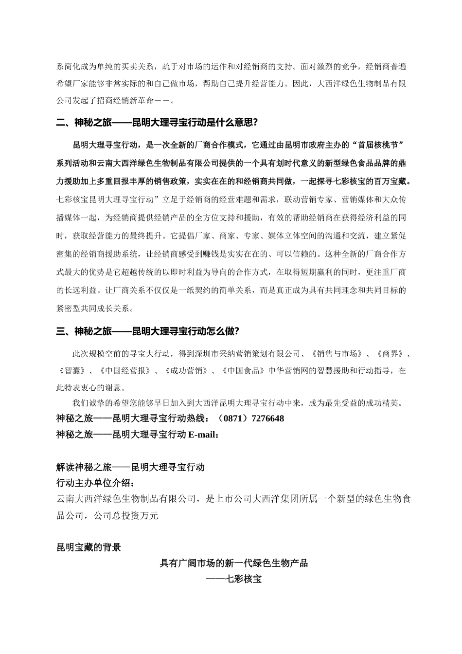 探寻七彩核宝，成就百万富翁神秘之旅——昆明大理寻宝行动！招商手册_第2页
