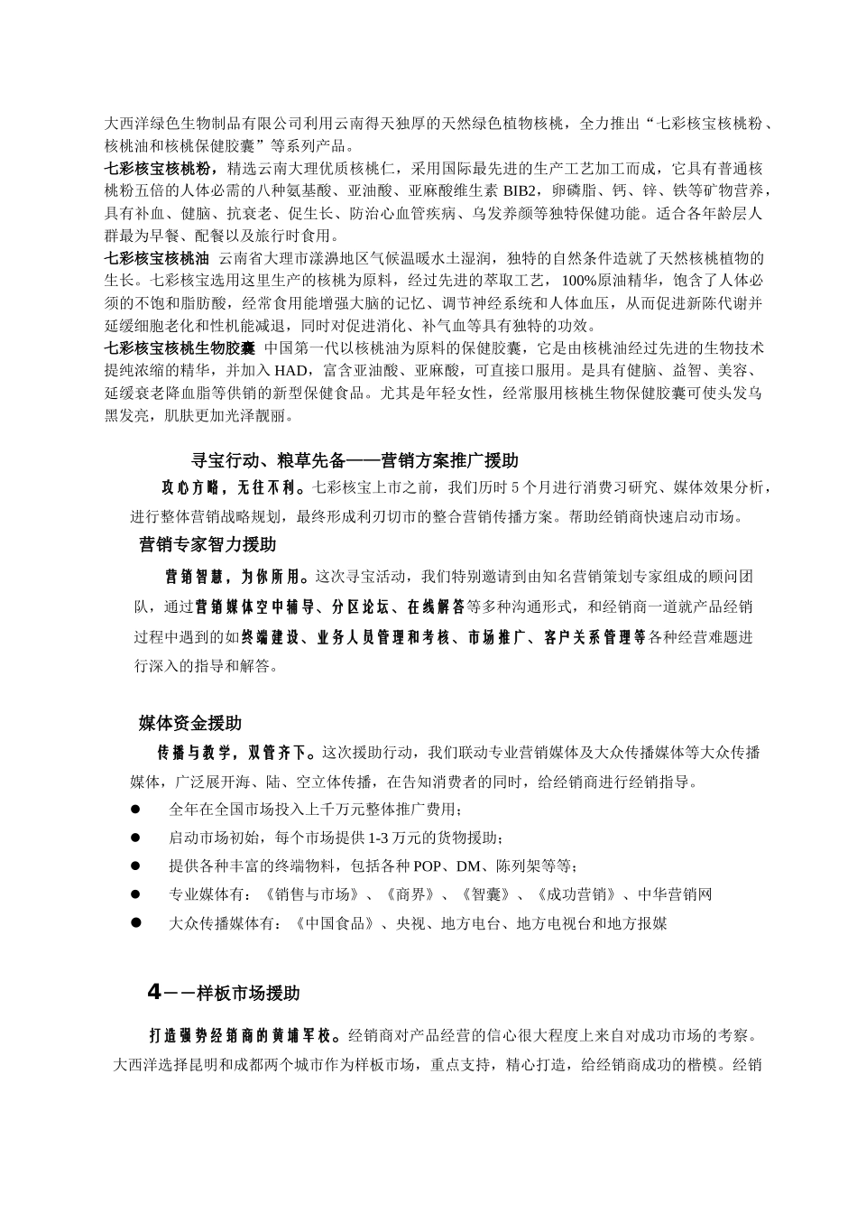 探寻七彩核宝，成就百万富翁神秘之旅——昆明大理寻宝行动！招商手册_第3页