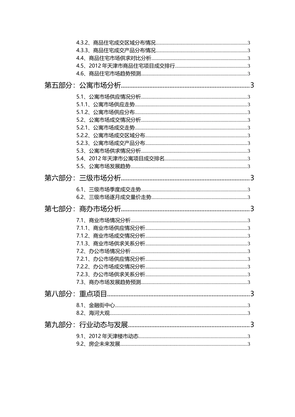天津房地产市场研究报告_第2页