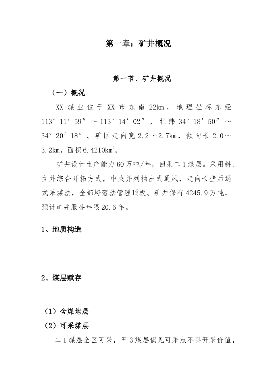 瓦斯一矿一策治理计划_第3页