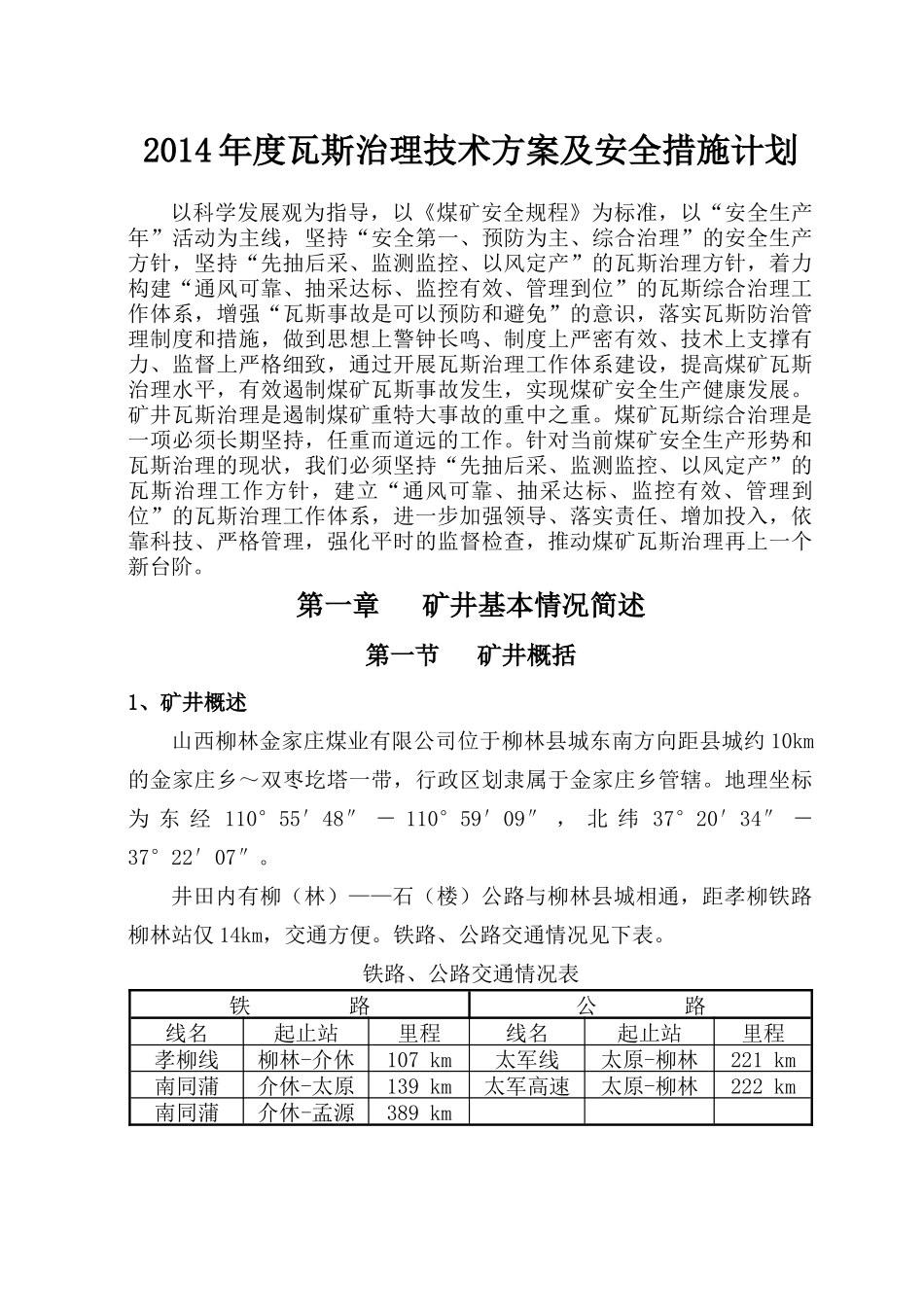 瓦斯治理技术方案及安全措施计划_第2页