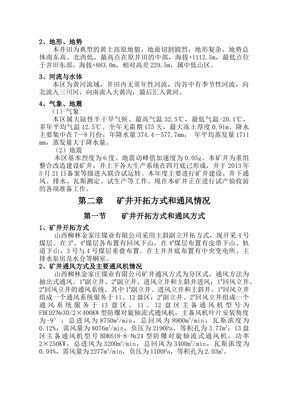 瓦斯治理技术方案及安全措施计划_第3页