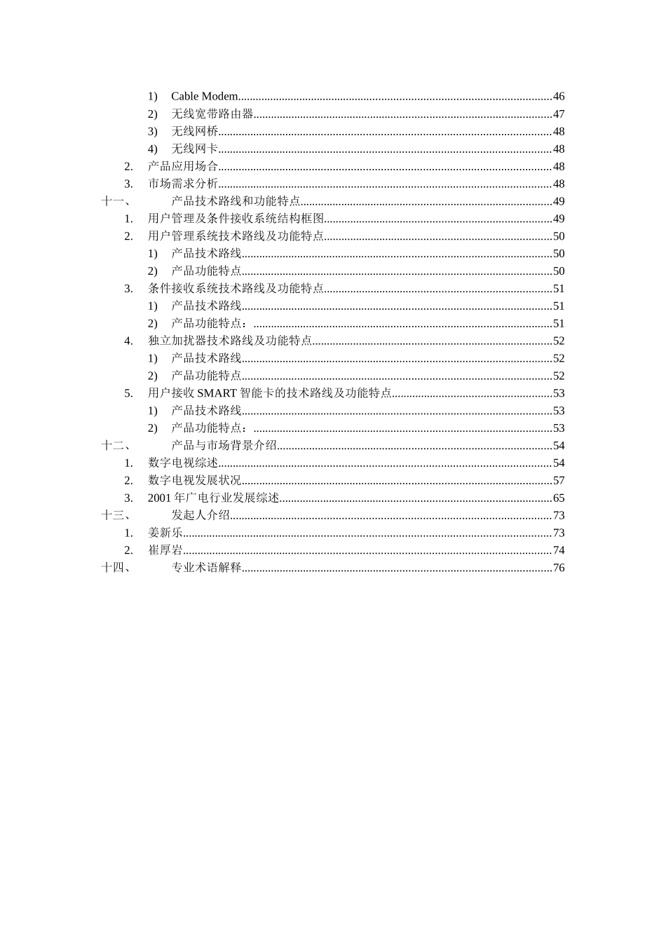 网脉科技商业计划书_第3页