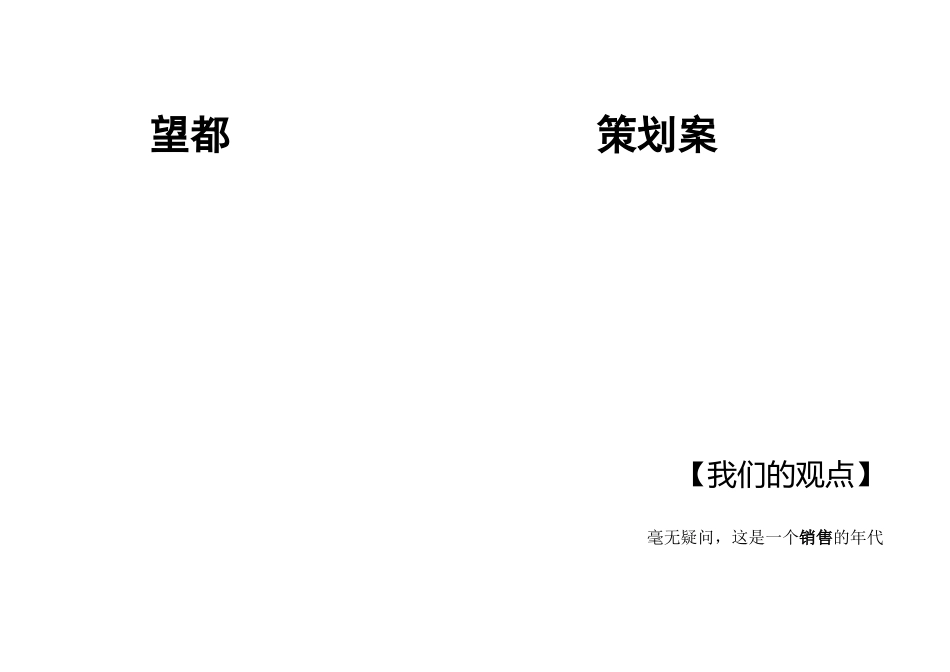 望都县梁家屯村改造项目策划案_第1页
