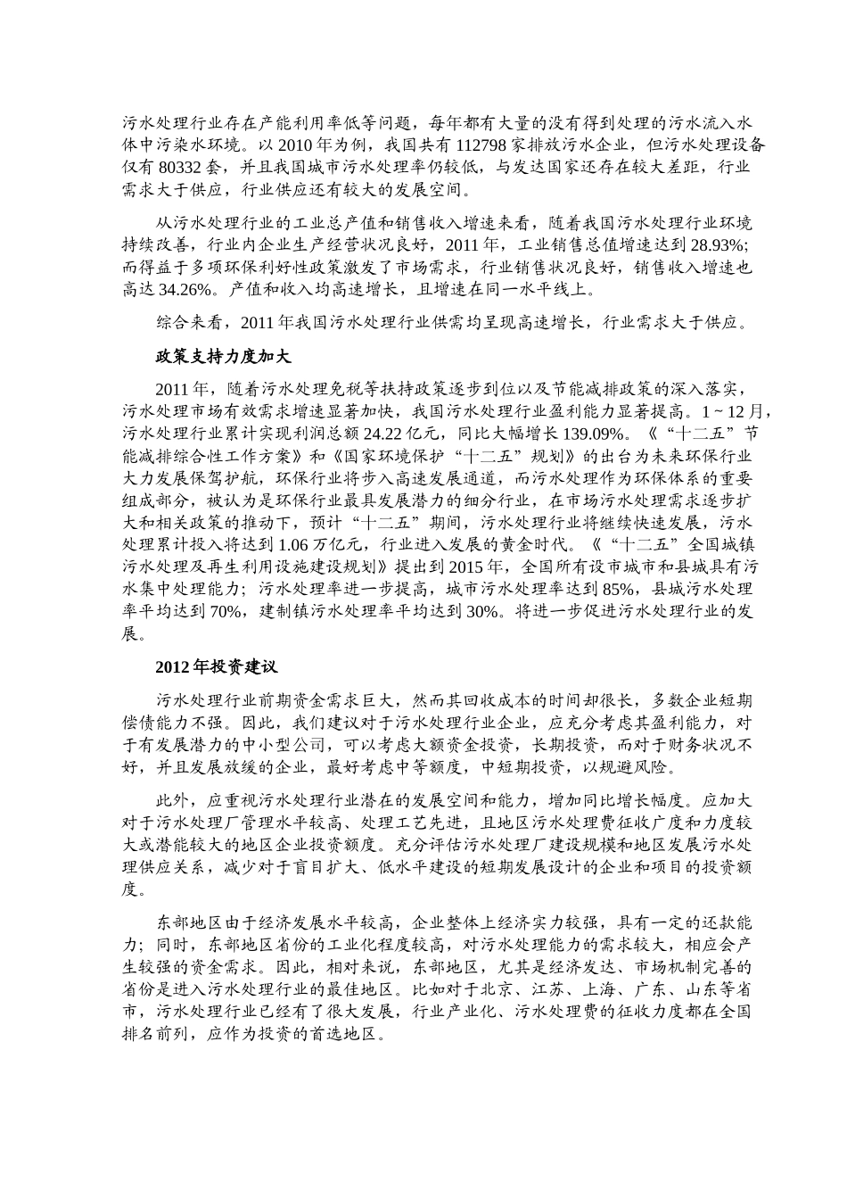 污水处理行业风险分析报告_第2页