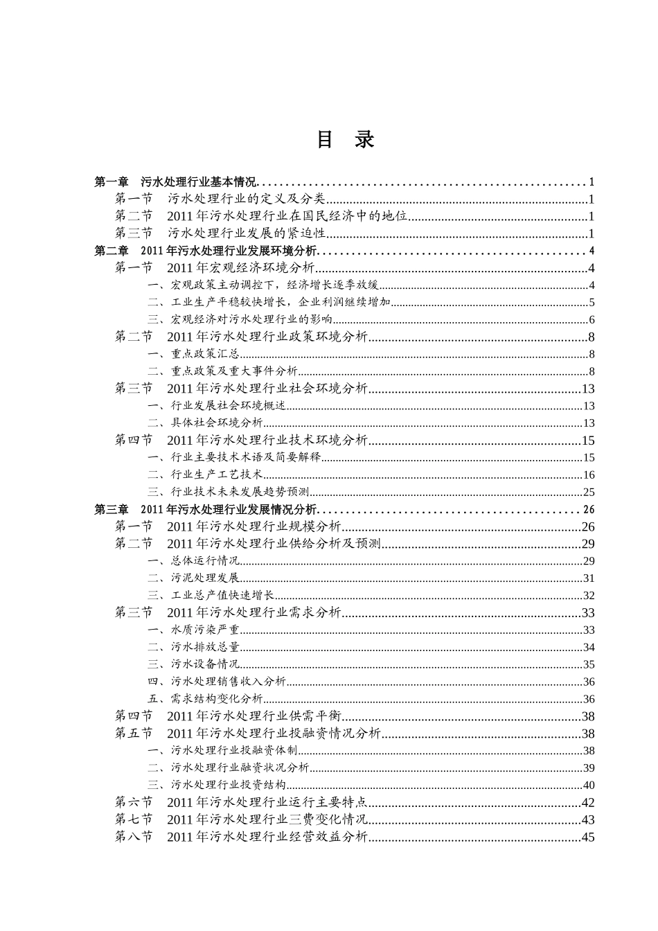 污水处理行业风险分析报告_第3页