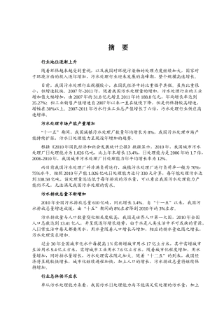 污水处理行业风险分析报告