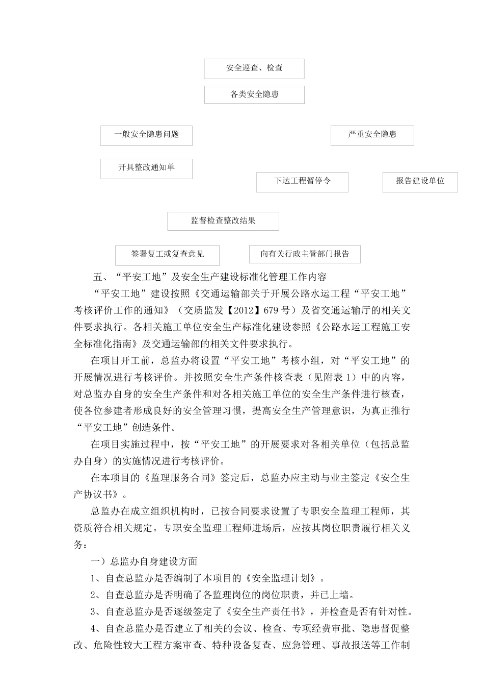 五峰山过江通道南北公路接线工程“平安工地”建设管理实施方案_第3页