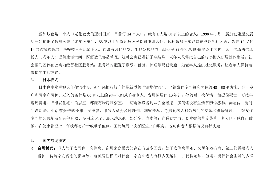 五星级老年颐养中心（顶级老年群体全方位生活解决方案）可行性研究报告_第3页