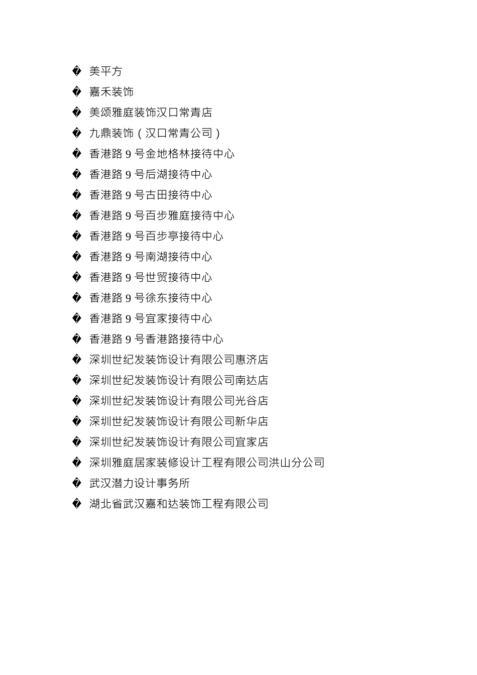 武汉装修公司大全，武汉装修公司哪家好_第2页