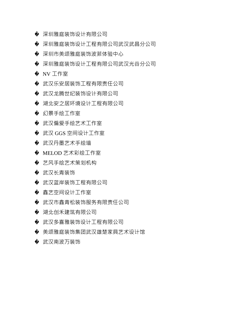 武汉装修公司大全，武汉装修公司哪家好_第3页