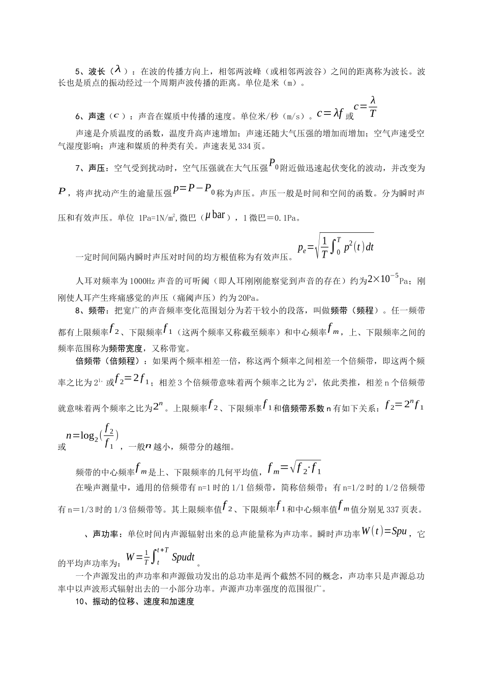 物理污染控制工程技术注册环保工程师专业知识四讲义_第2页