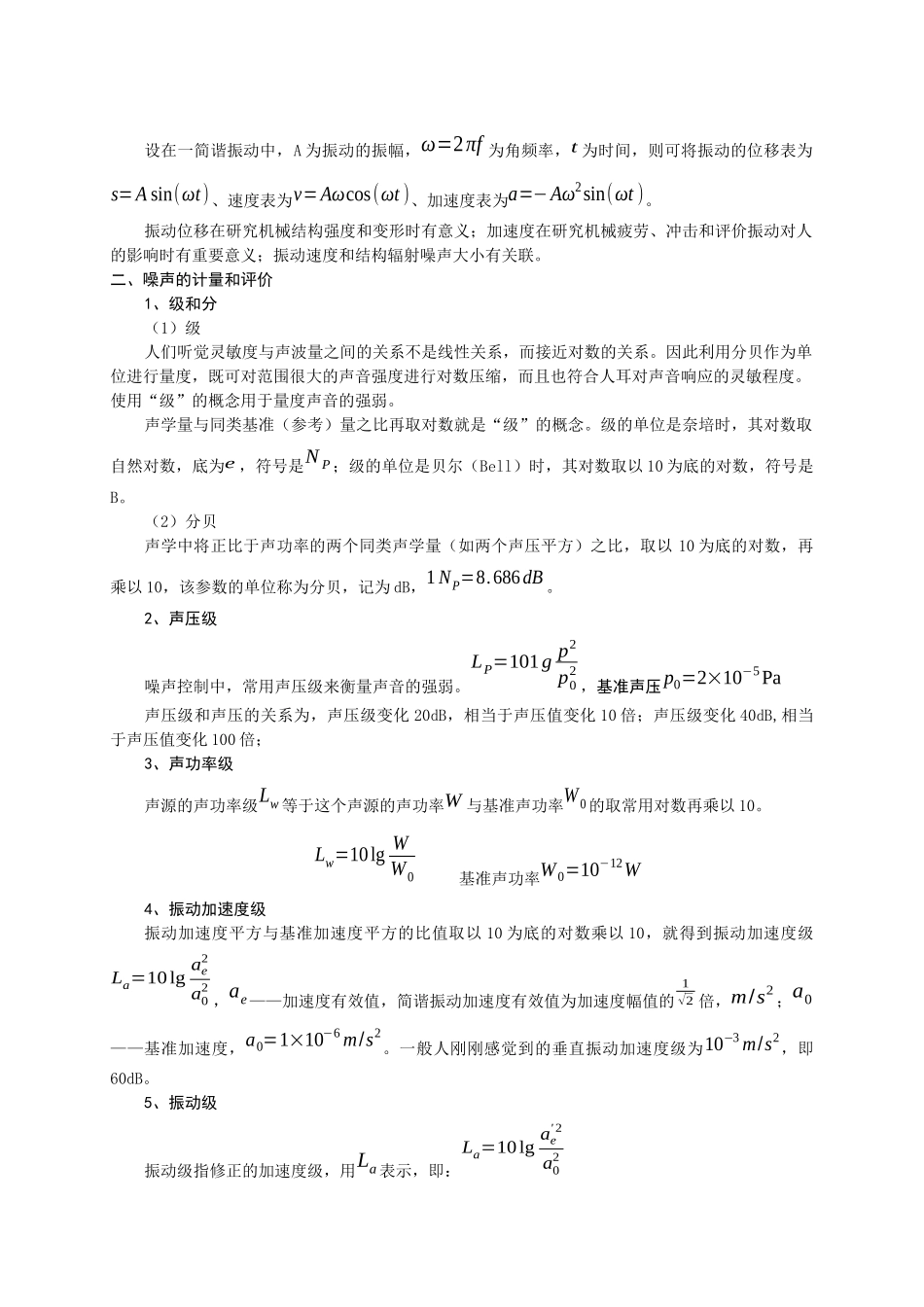 物理污染控制工程技术注册环保工程师专业知识四讲义_第3页