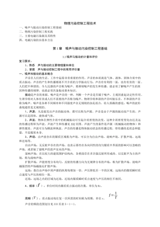 物理污染控制工程技术注册环保工程师专业知识四讲义