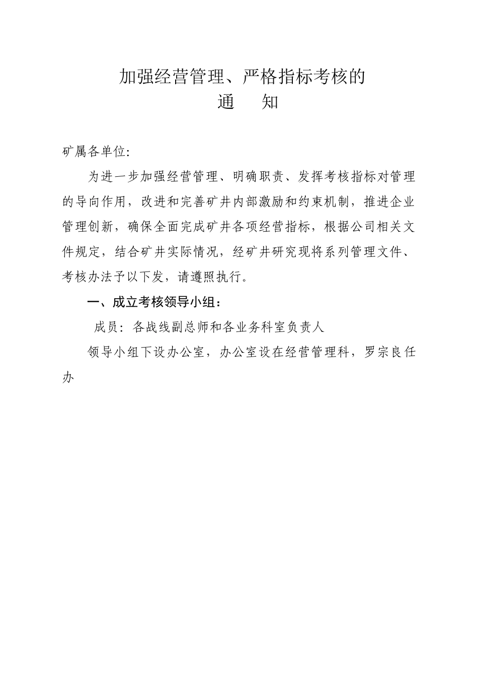 物资管理考核办法_第1页