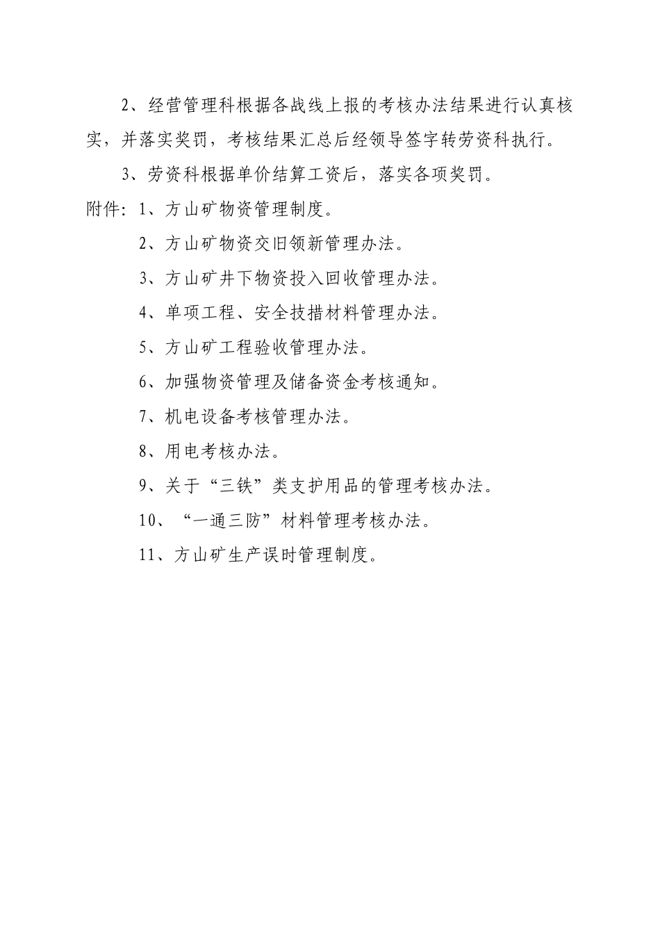 物资管理考核办法_第3页