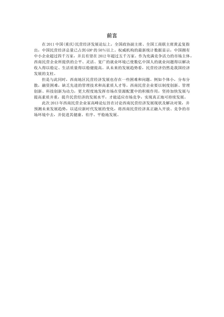 西南民营企业家高峰论坛_第2页