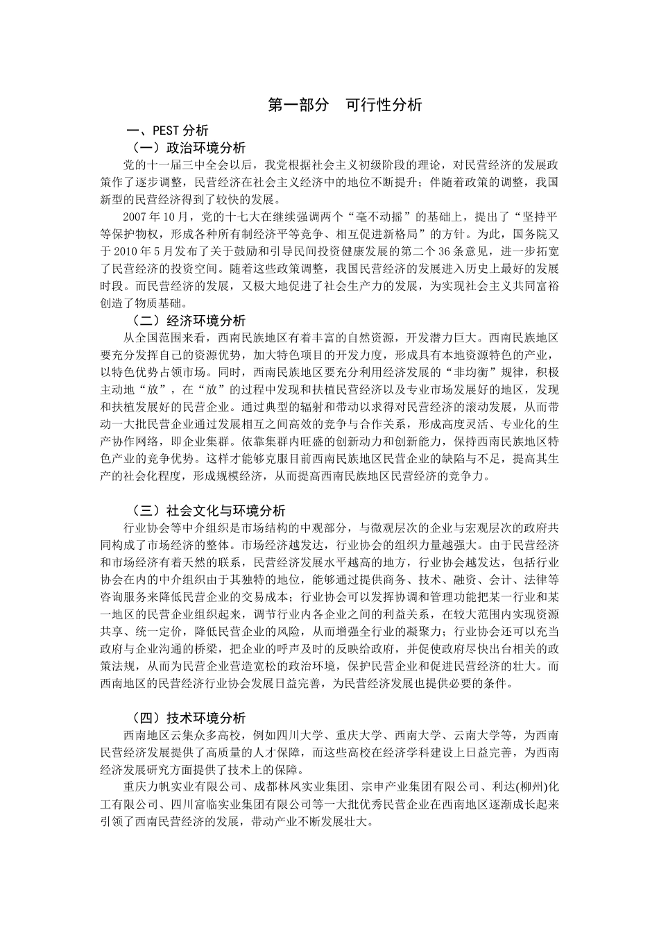 西南民营企业家高峰论坛_第3页