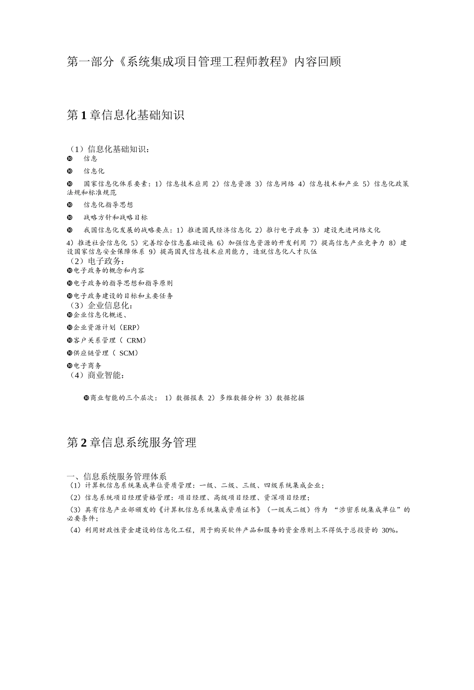系统集成项目管理工程师培训笔记_第2页
