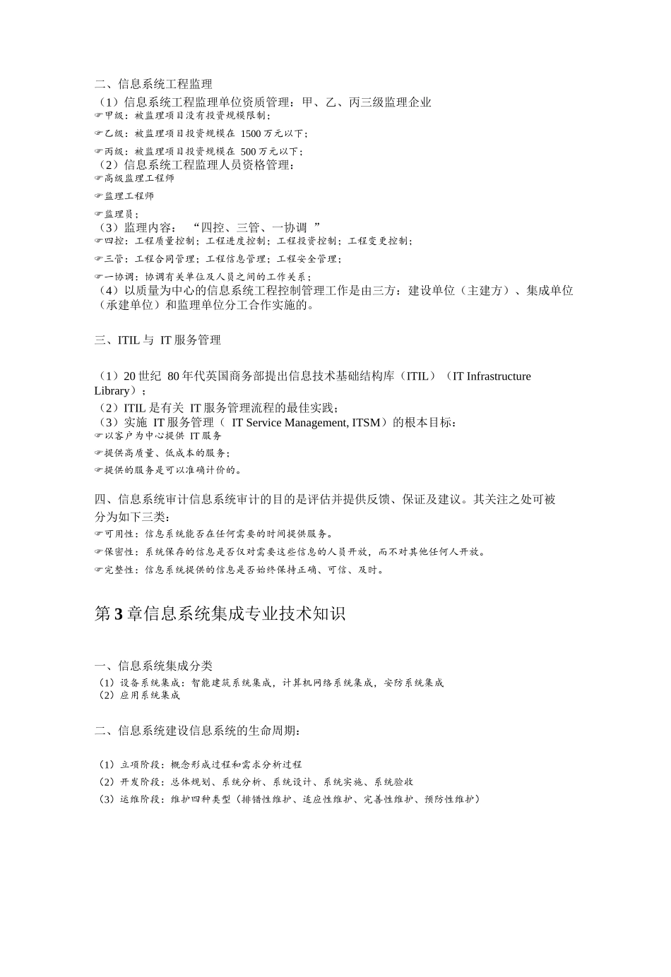 系统集成项目管理工程师培训笔记_第3页