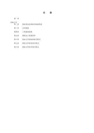 闲置校舍改建幼儿园项目招投标资料