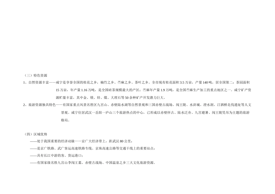 咸宁市枫丹国际城项目市场研究报告_第3页